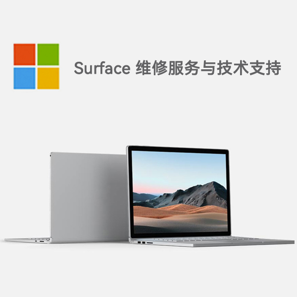 凤冈surface产品维修服务电话